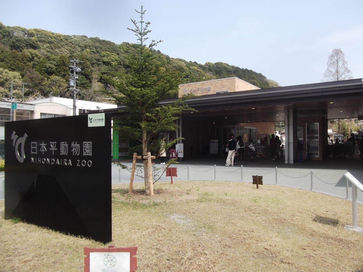 日本平動物園