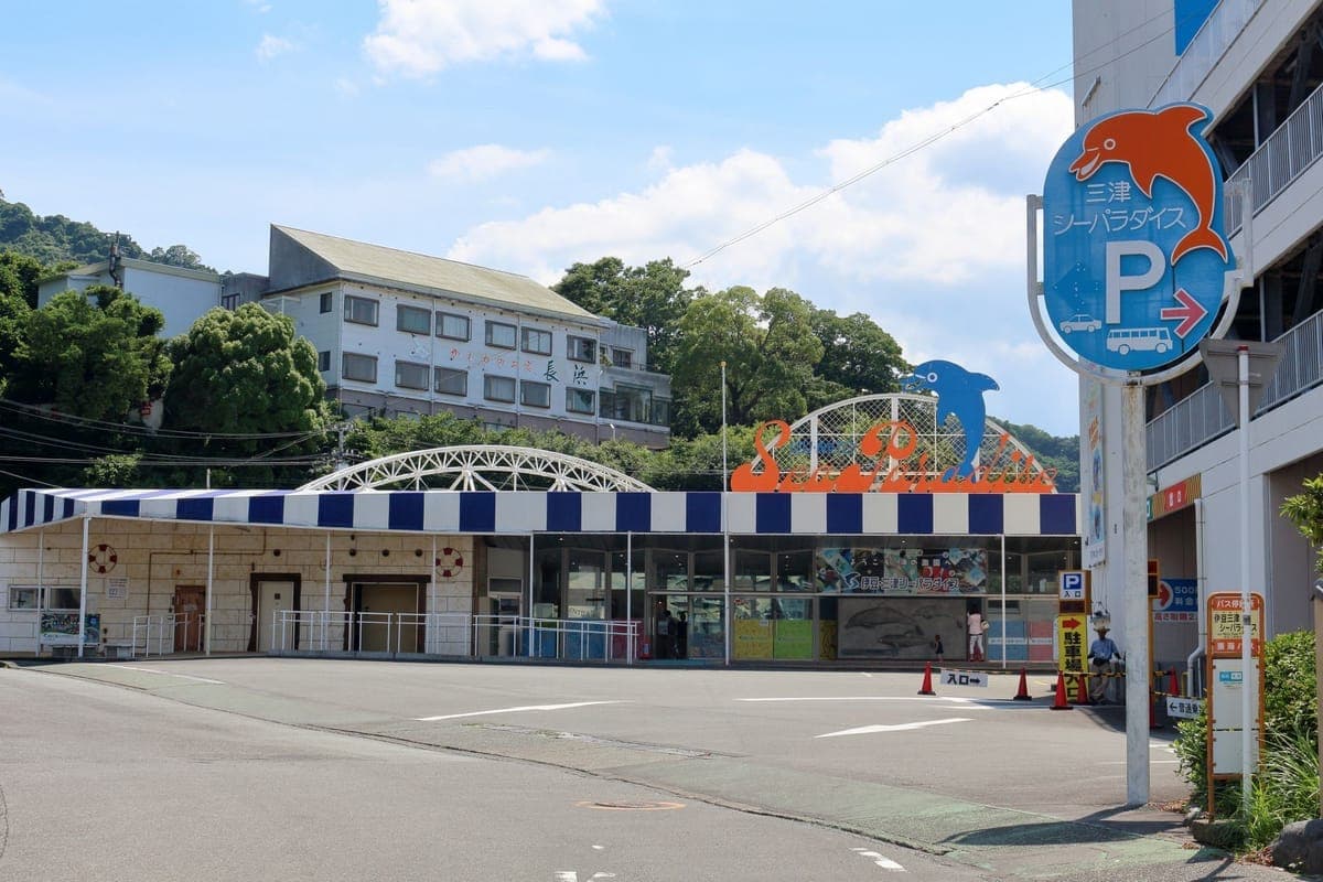 伊豆・三津シーパラダイス
