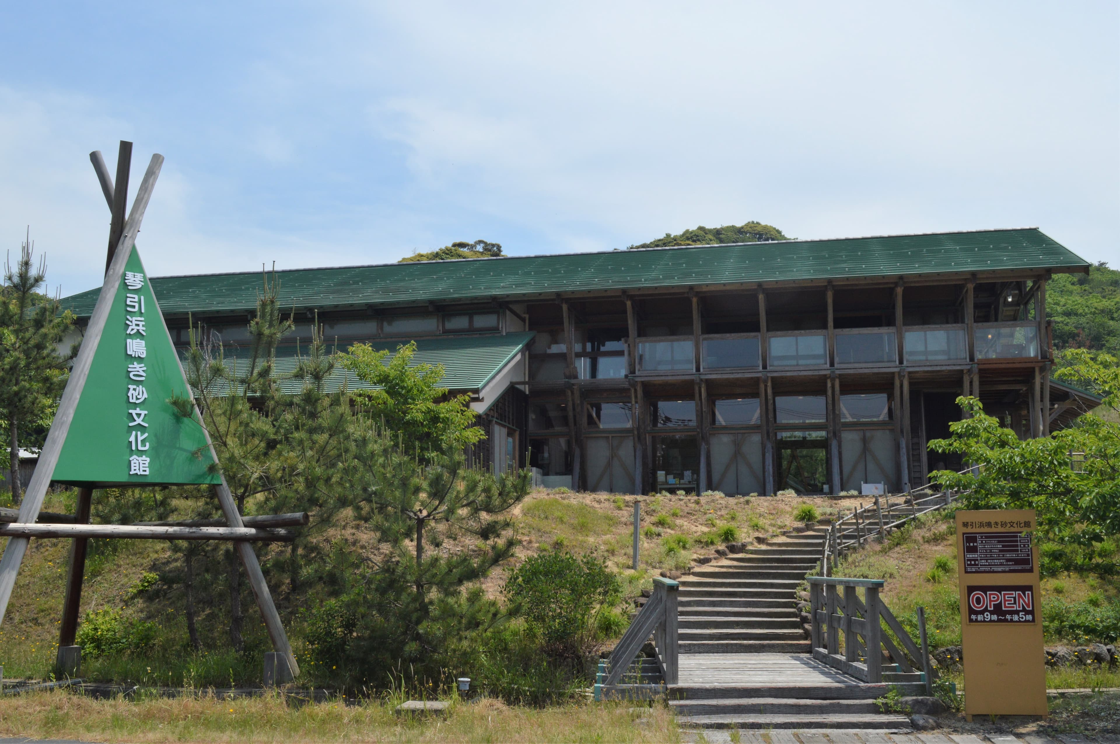琴引浜鳴き砂文化館