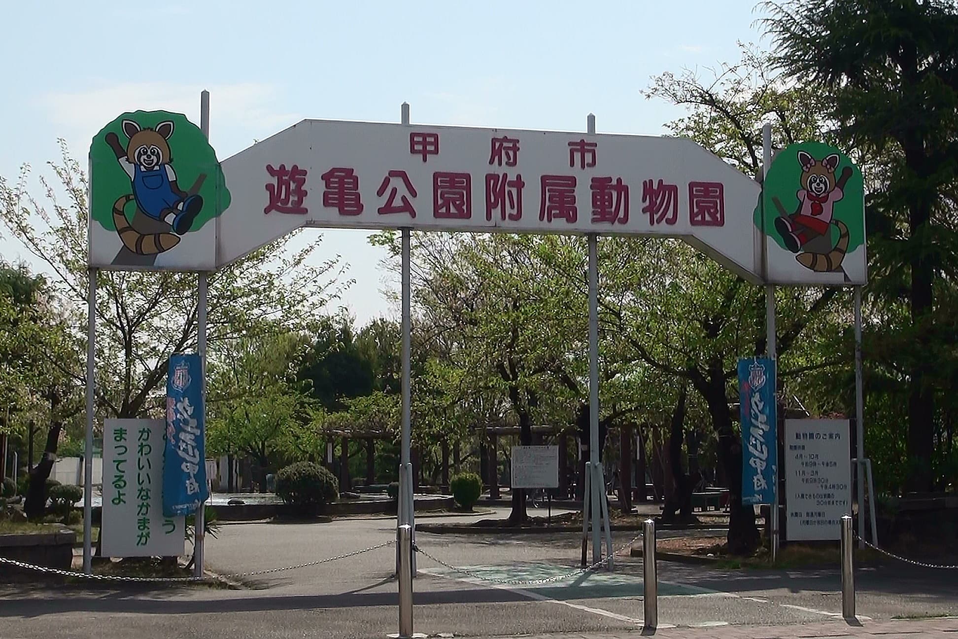 甲府市遊亀公園