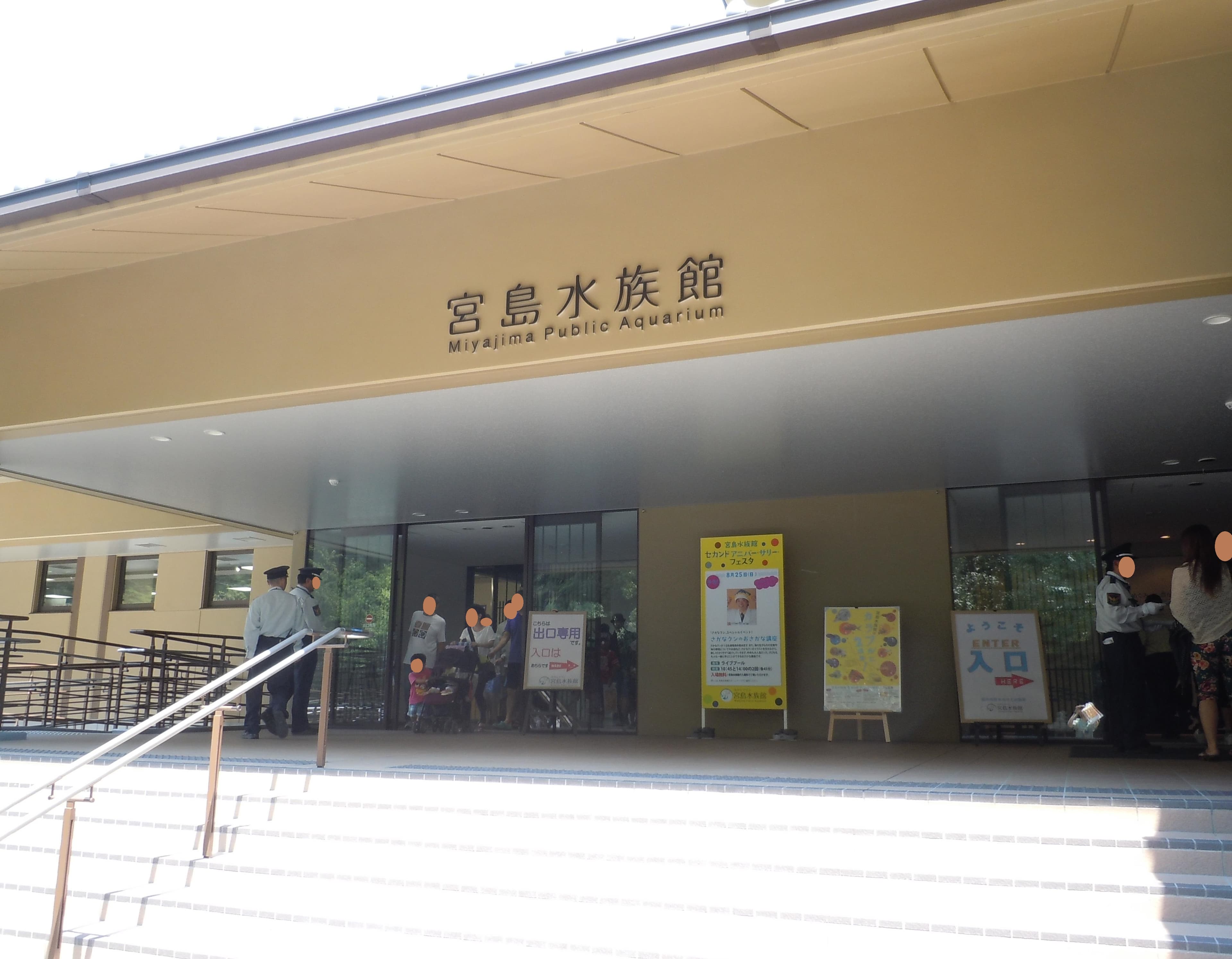 宮島水族館 みやじマリン