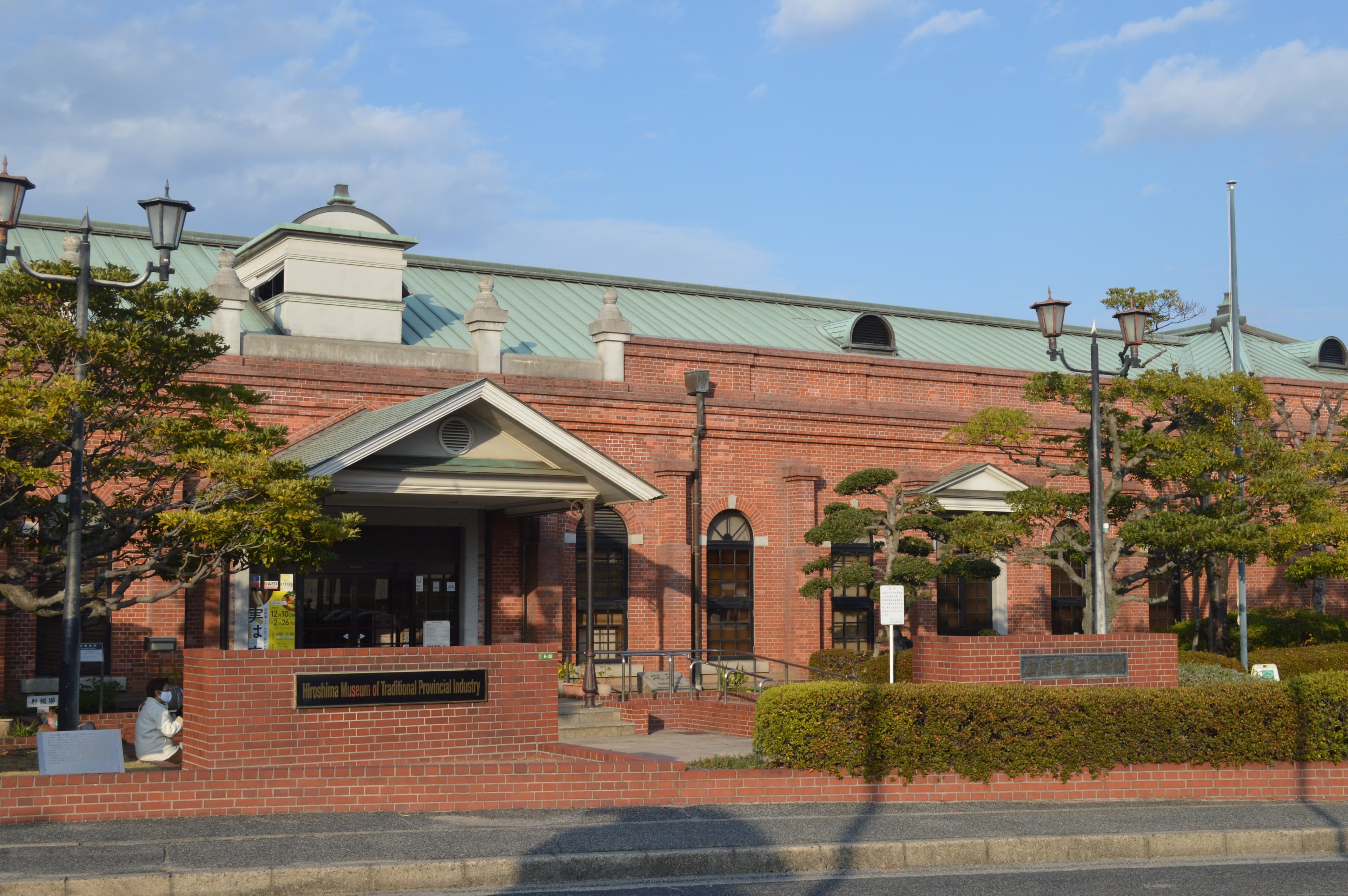 広島市郷土資料館