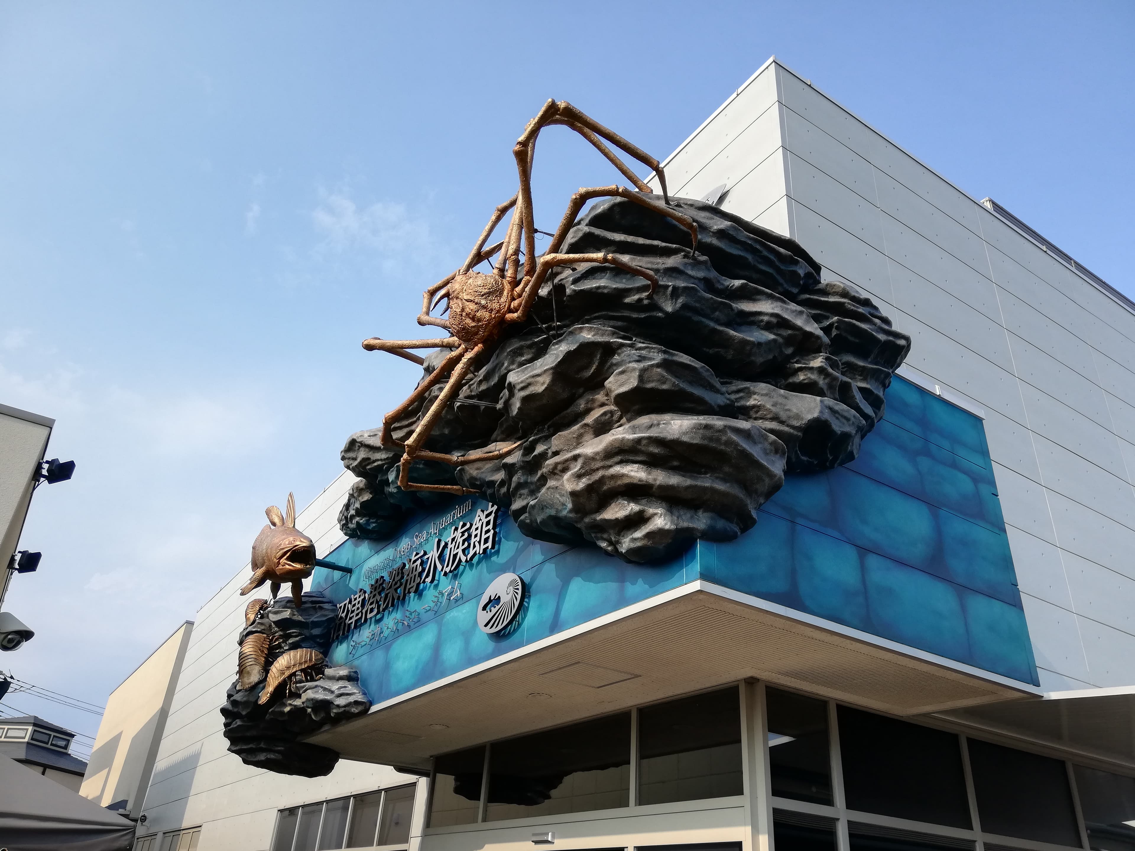 沼津港深海水族館 シーラカンス・ミュージアム