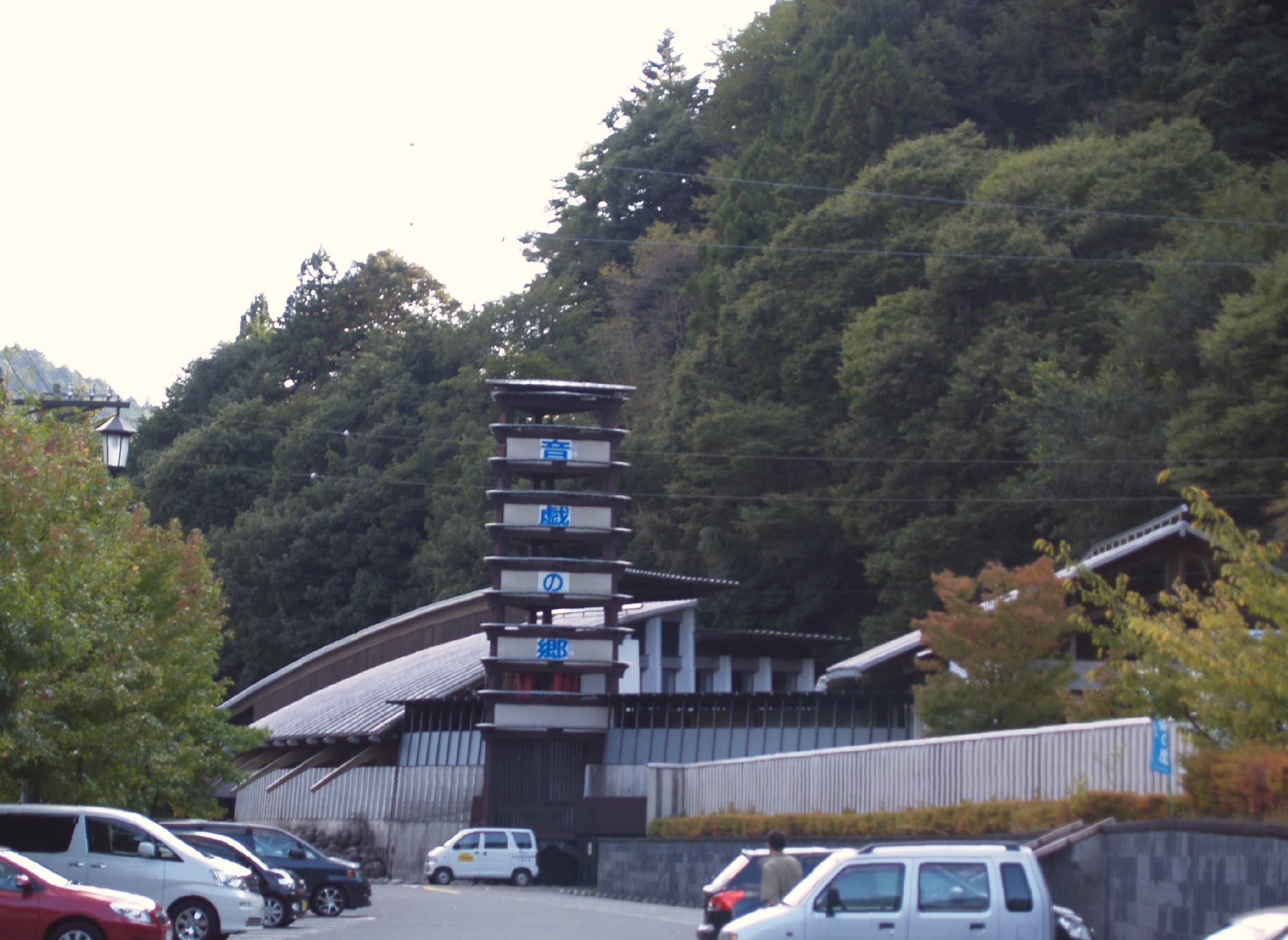 奥大井 音戯の郷