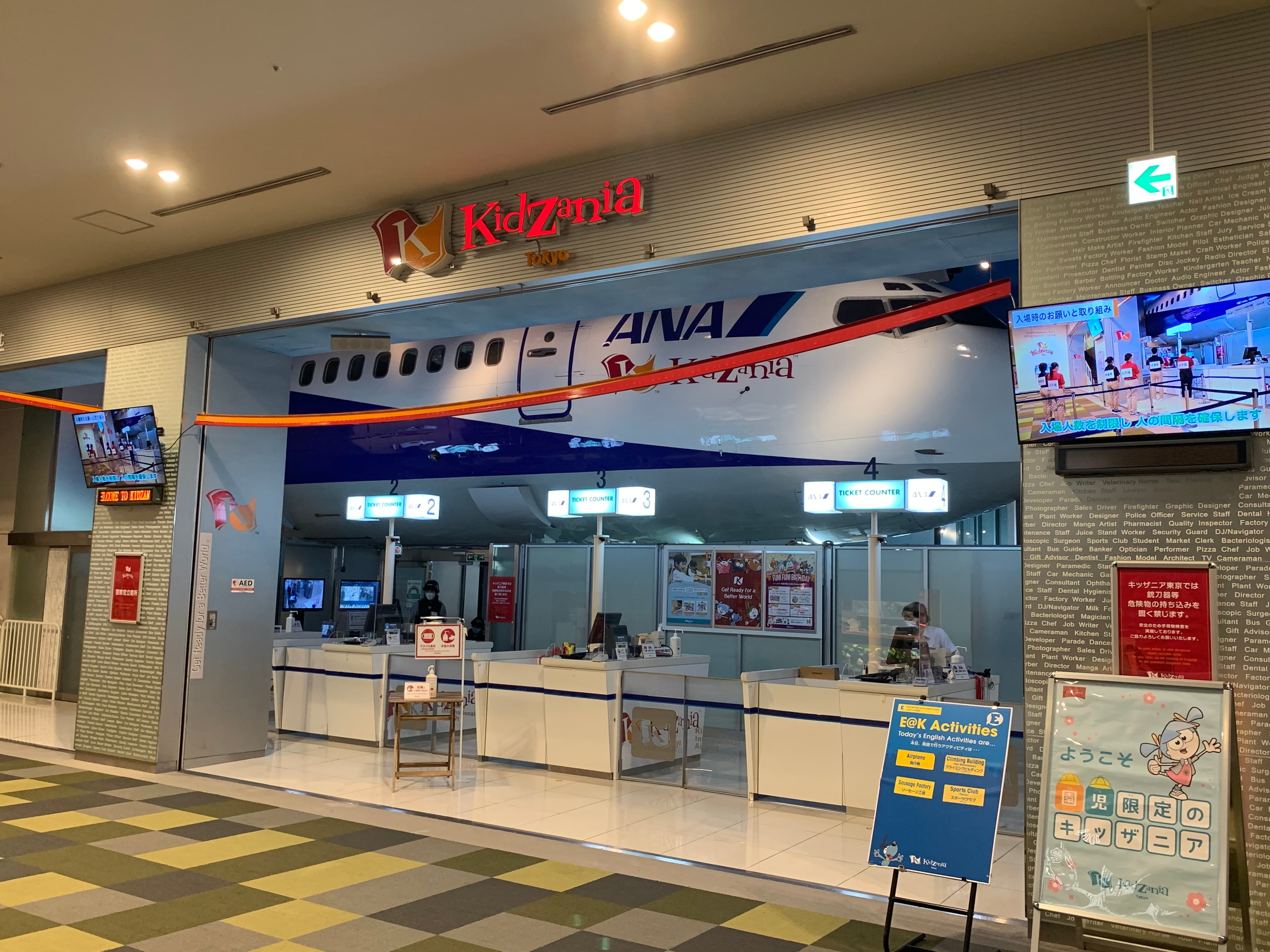 キッザニア東京