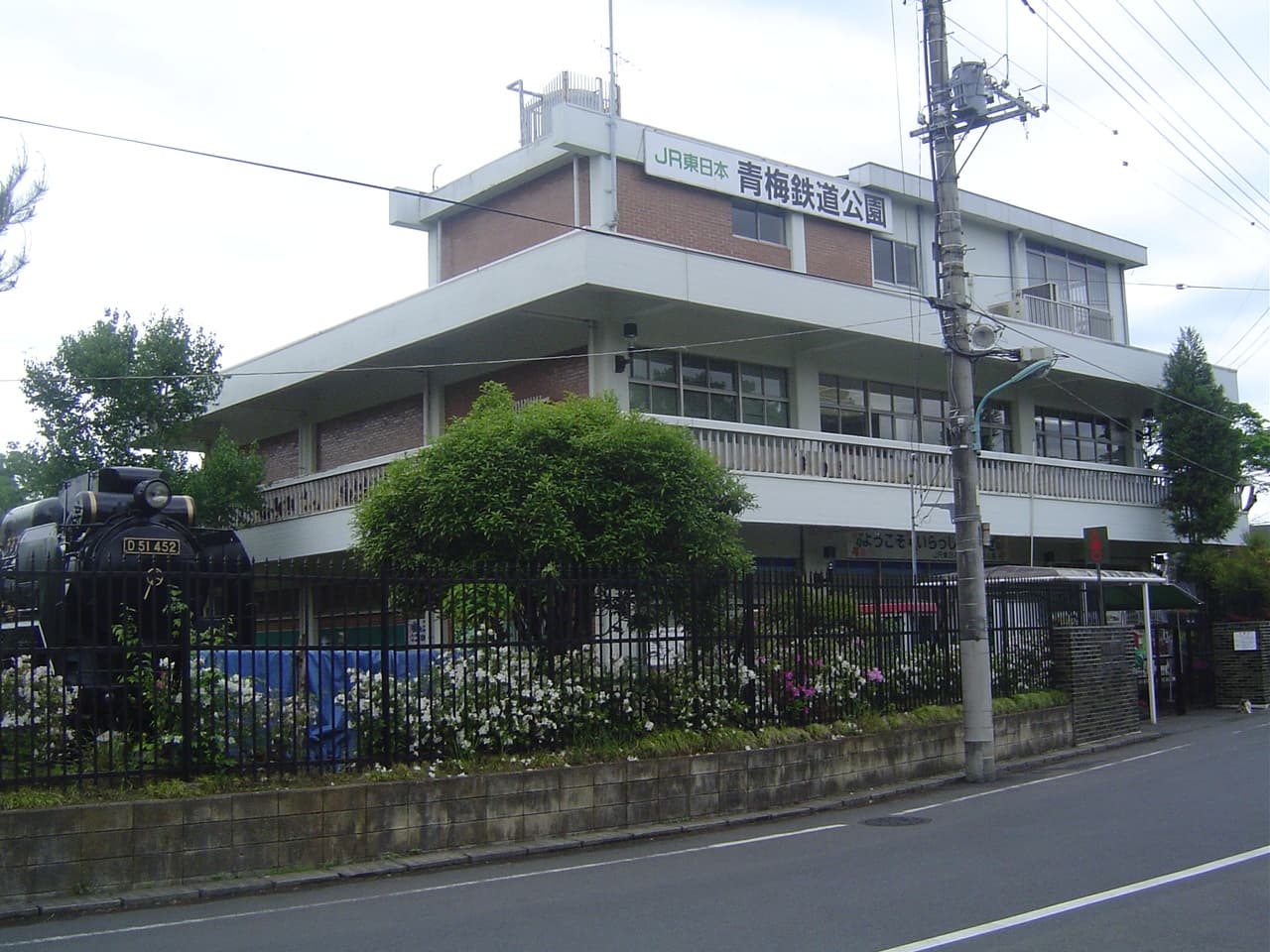 青梅鉄道公園