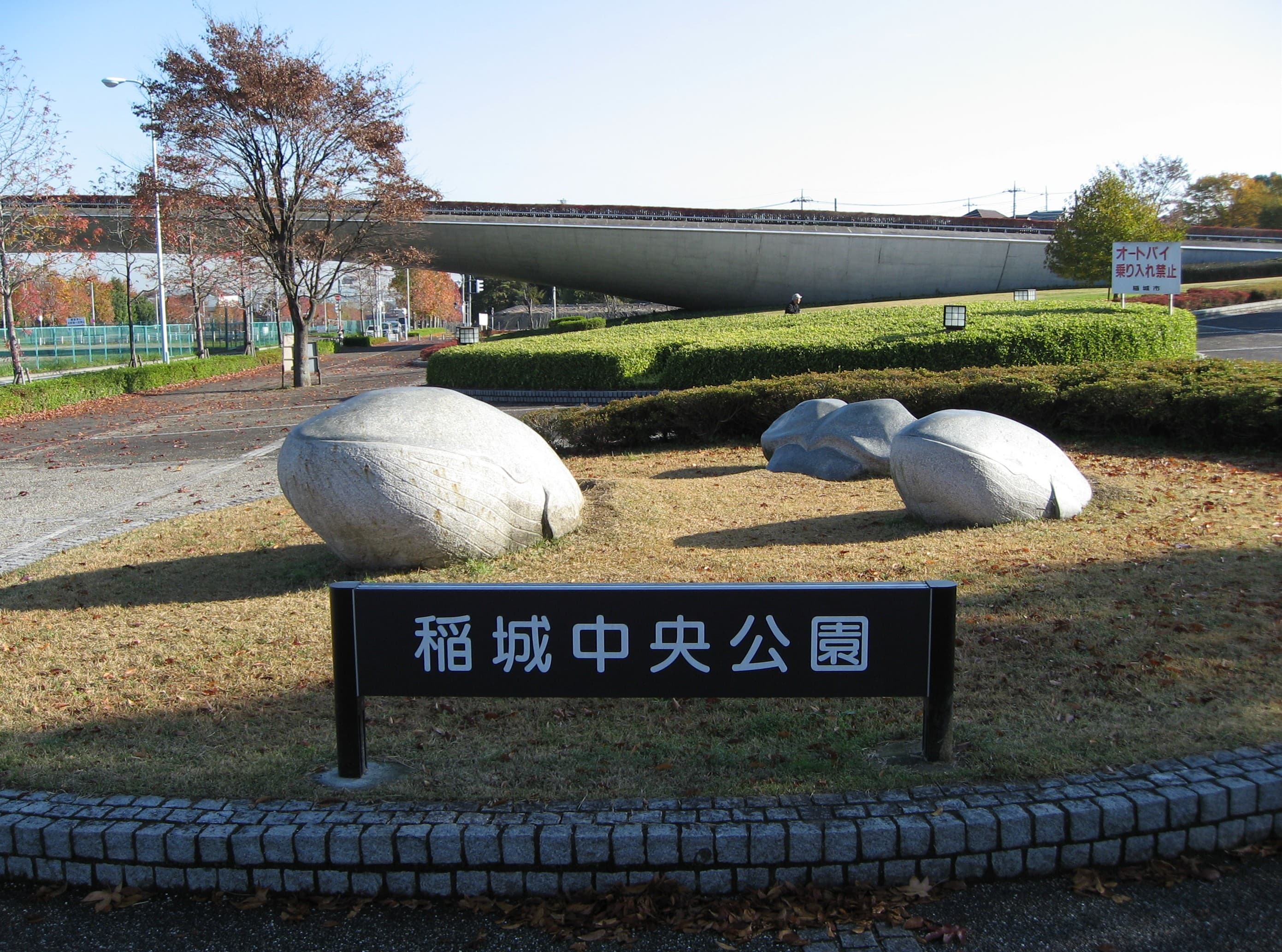稲城中央公園