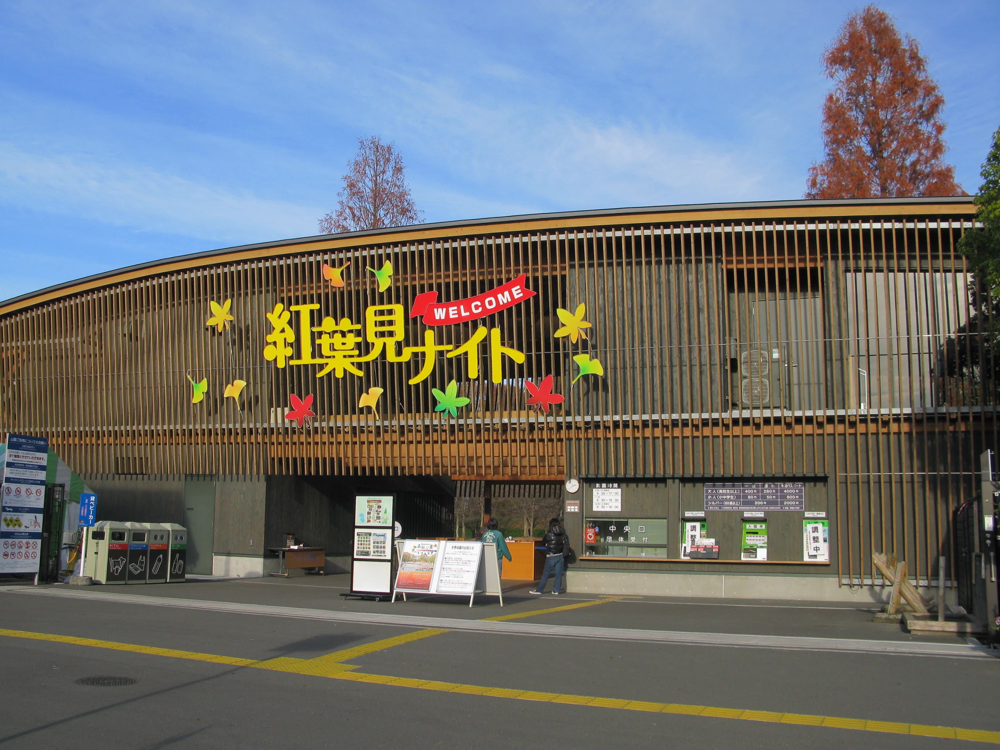 国営武蔵丘陵森林公園