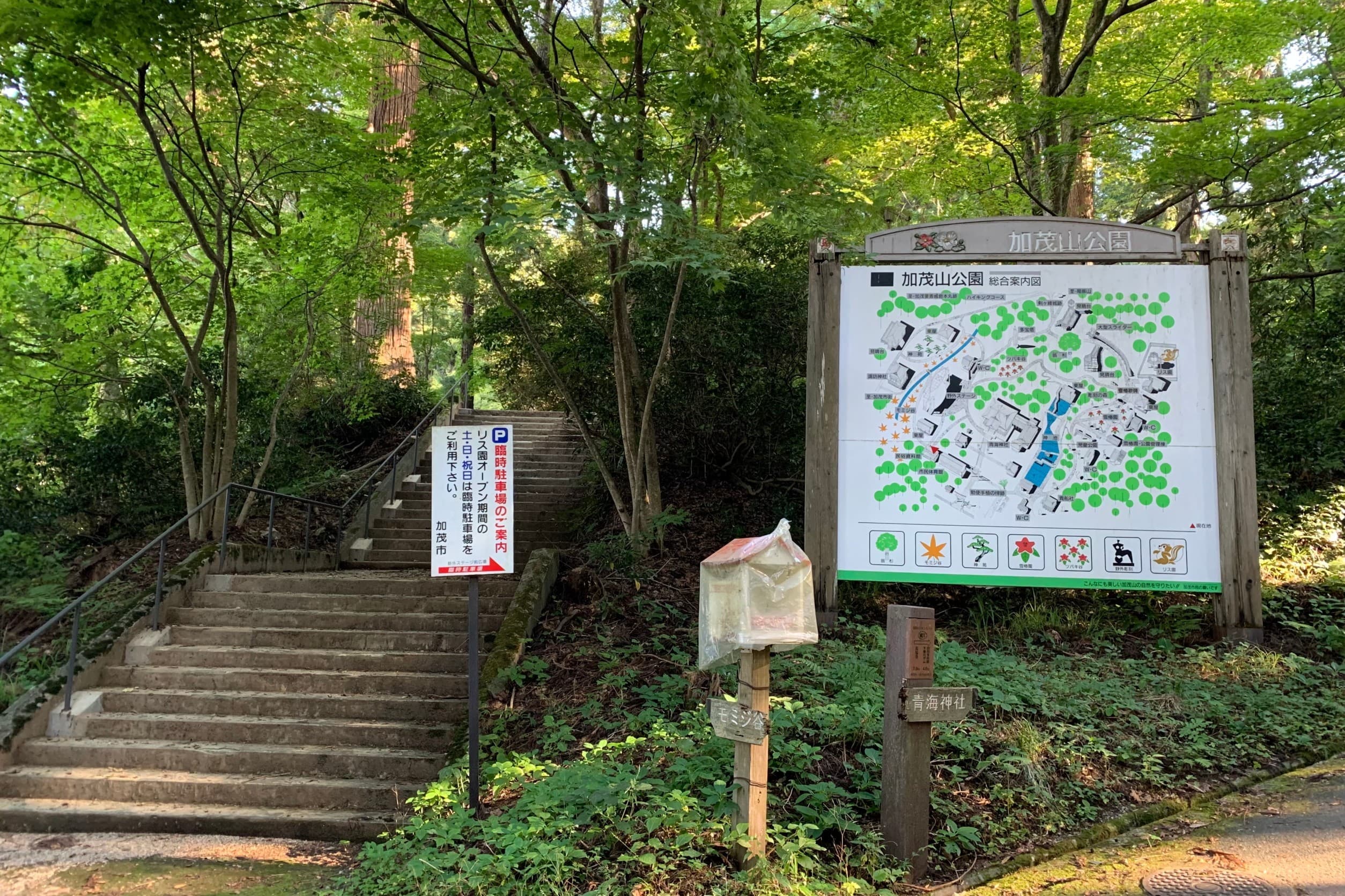 加茂山公園