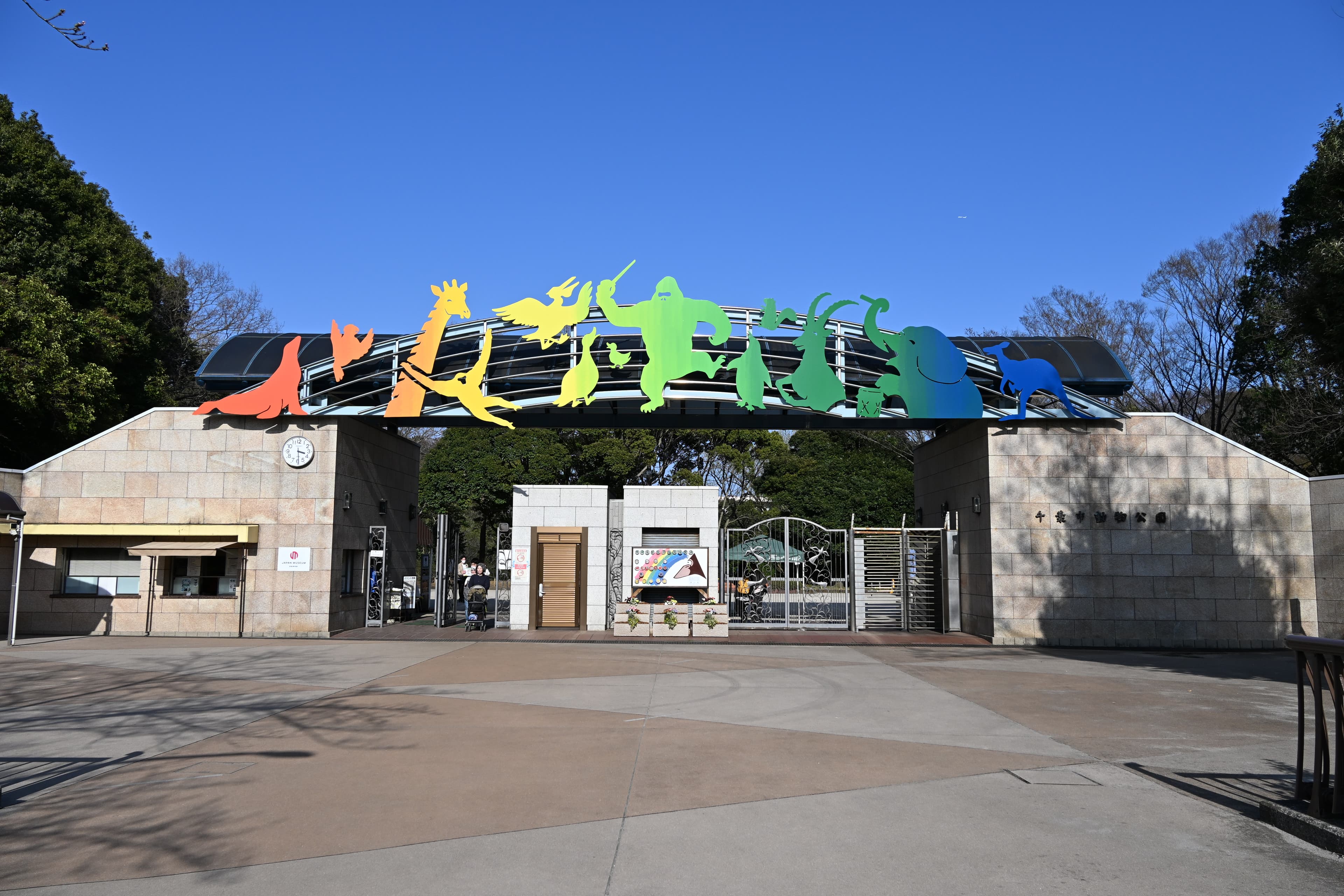 千葉市動物公園