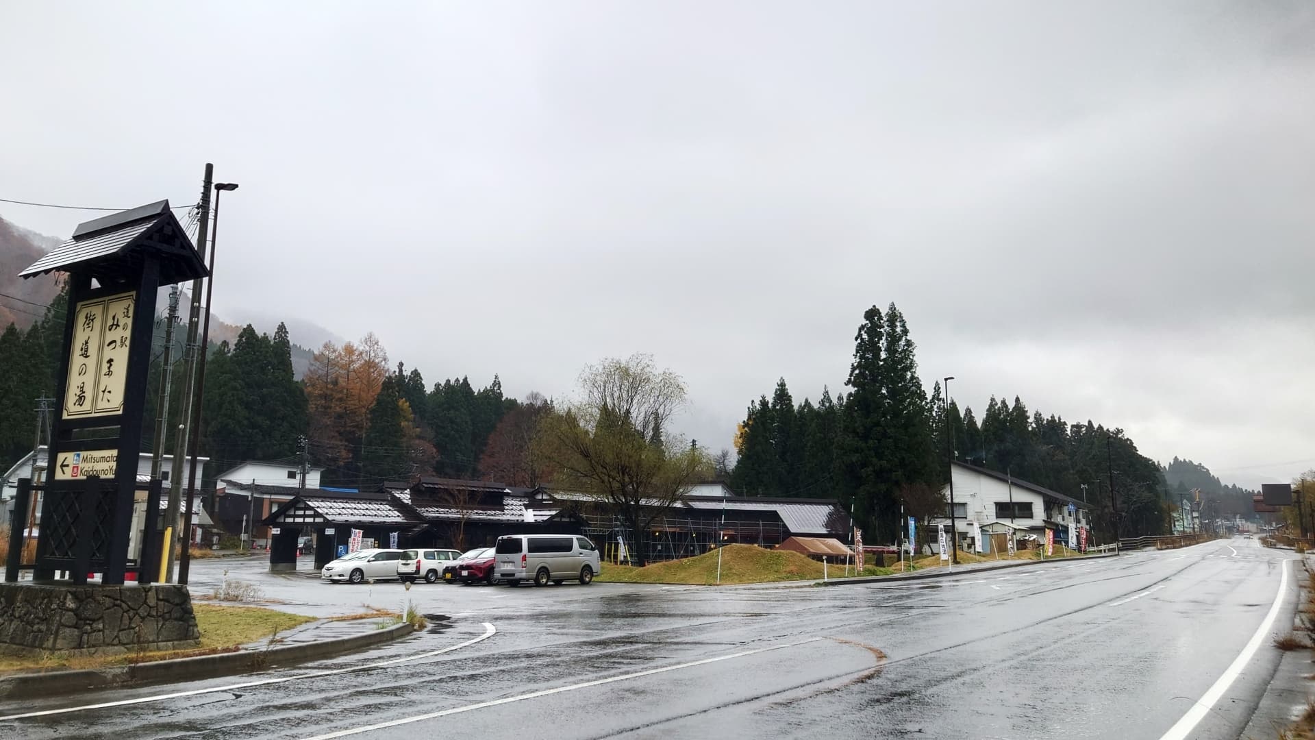 道の駅 みつまた